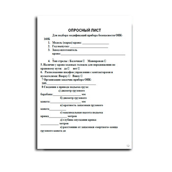 Опросный лист ОНК-160Б из каталога АЭМЗ